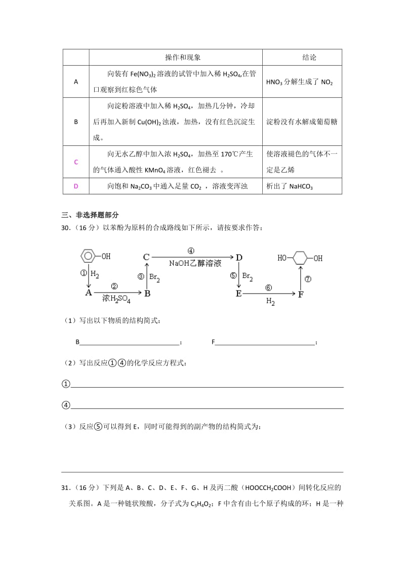 2019-2020年高三下学期第5周周练化学试题.doc_第2页