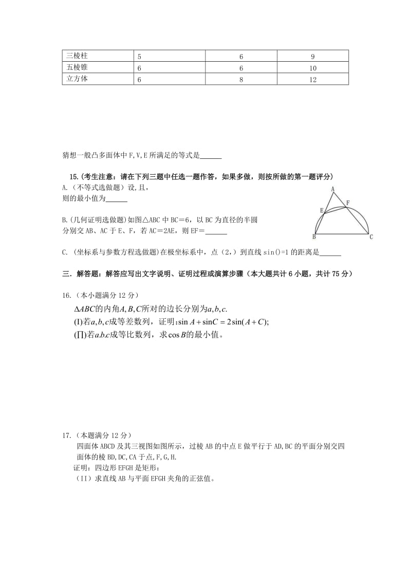 2019-2020年高三数学上学期第一次摸底考试试题 理 新人教A版.doc_第2页