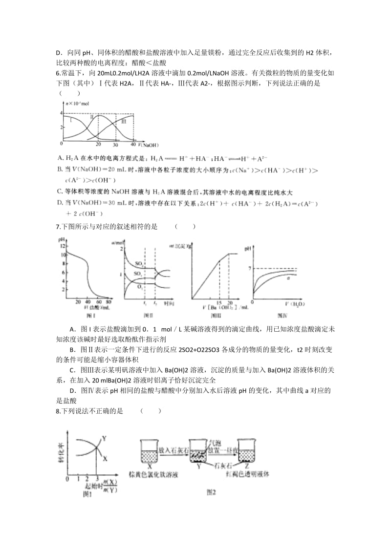 2019-2020年高考化学大一轮复习 第八章 电解质溶液 检测一.doc_第2页