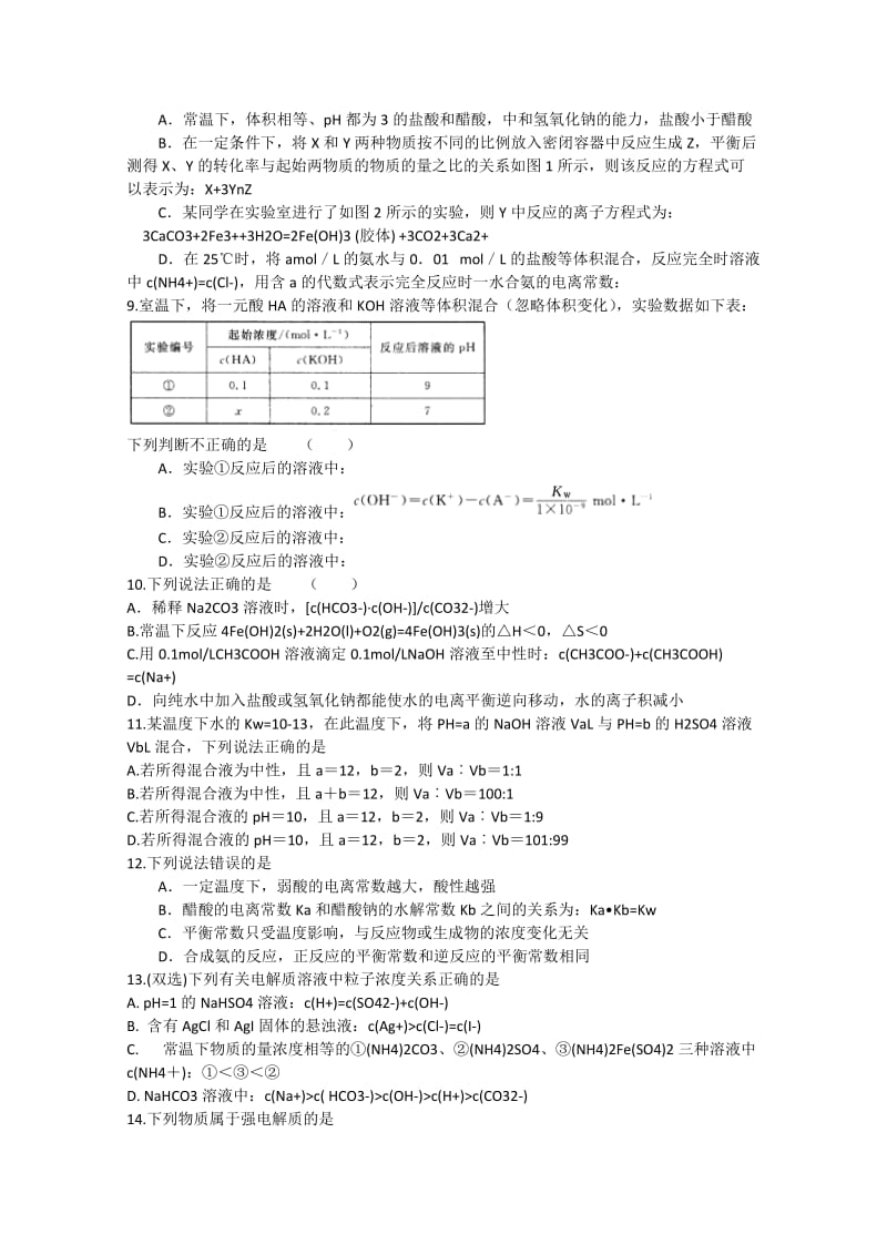 2019-2020年高考化学大一轮复习 第八章 电解质溶液 检测一.doc_第3页