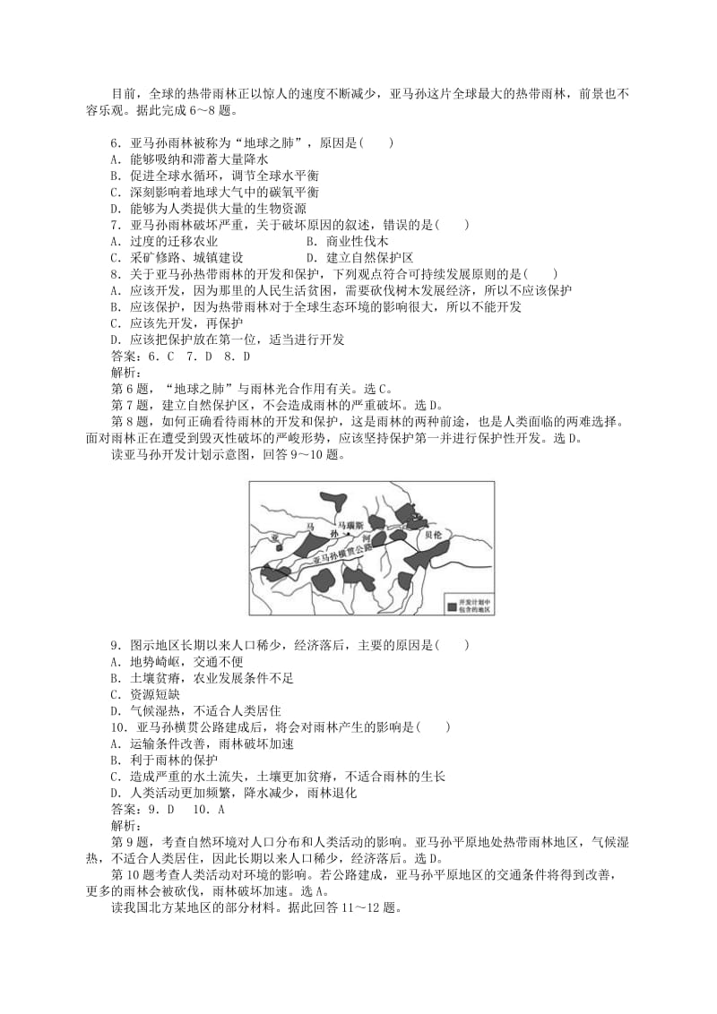 2019-2020年高中地理 2.2《森林的开发和保护》练习 新人教版必修3.doc_第2页