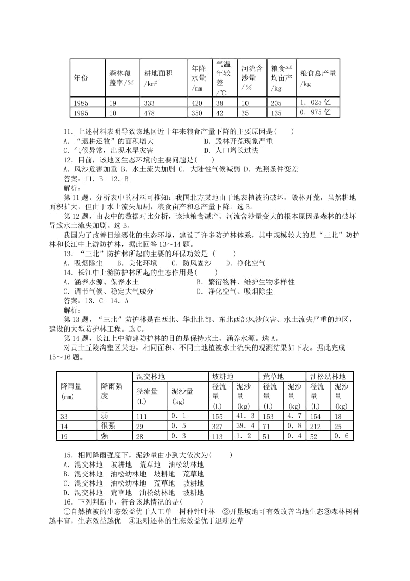 2019-2020年高中地理 2.2《森林的开发和保护》练习 新人教版必修3.doc_第3页