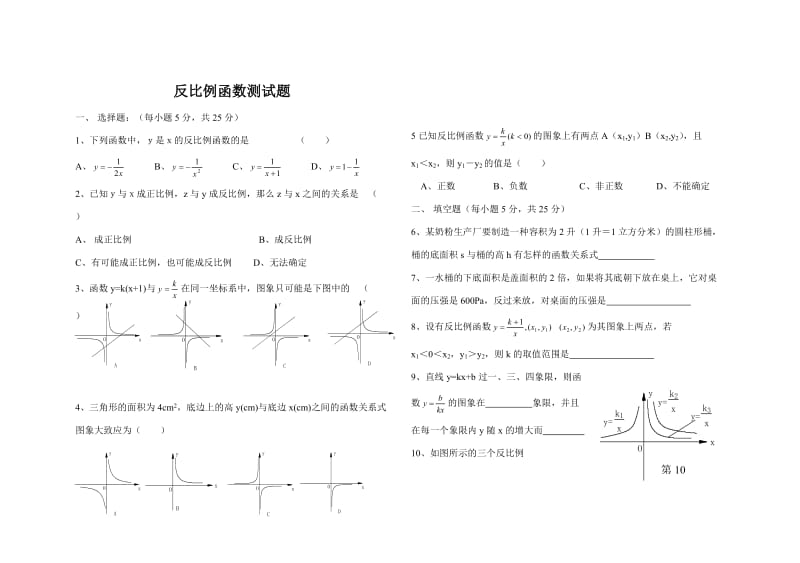 反比例函数测试无答案.doc_第1页