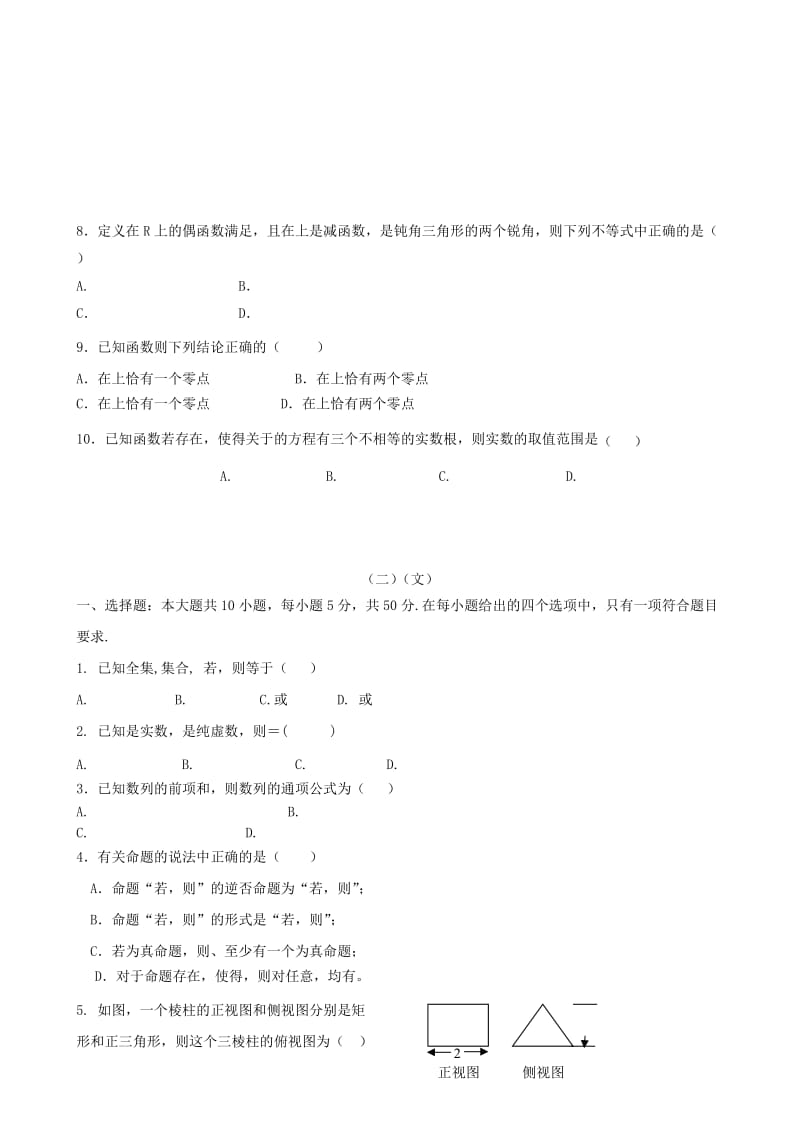 2019-2020年高三数学10月份百题精练（1）.doc_第2页