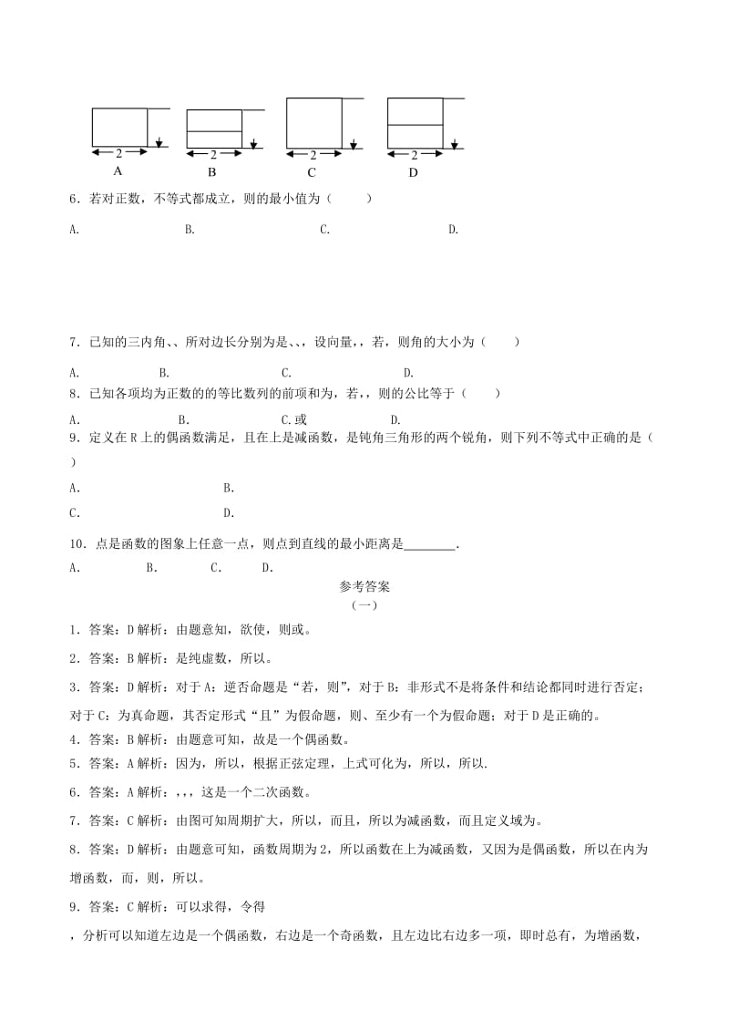 2019-2020年高三数学10月份百题精练（1）.doc_第3页