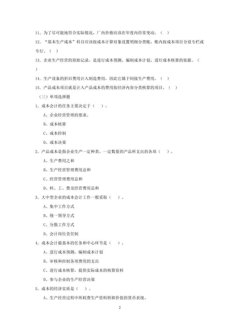 成本会计习题及答案[1].doc_第2页