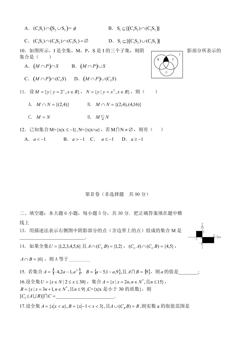 北师大版高中数学必修1集合测试题及答案.doc_第2页