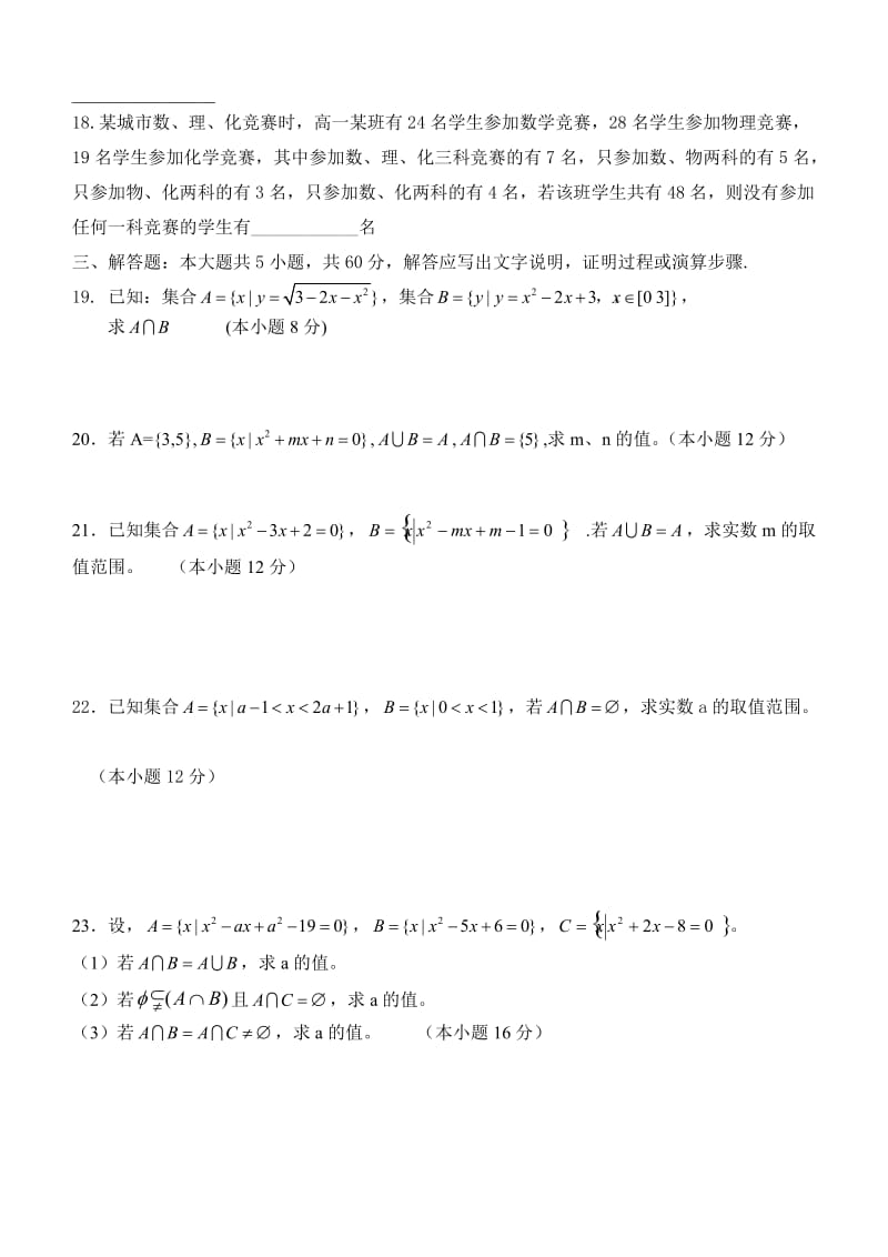 北师大版高中数学必修1集合测试题及答案.doc_第3页