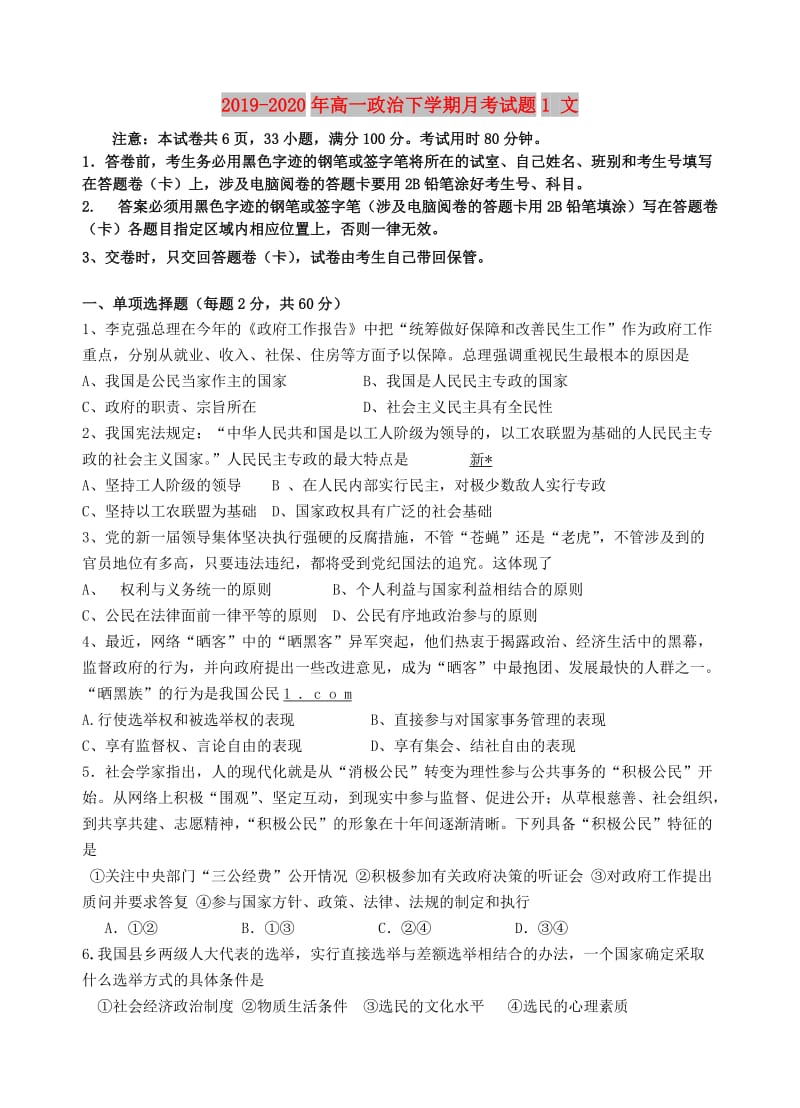 2019-2020年高一政治下学期月考试题1 文.doc_第1页