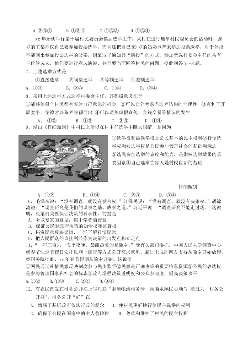 2019-2020年高一政治下学期月考试题1 文.doc_第2页