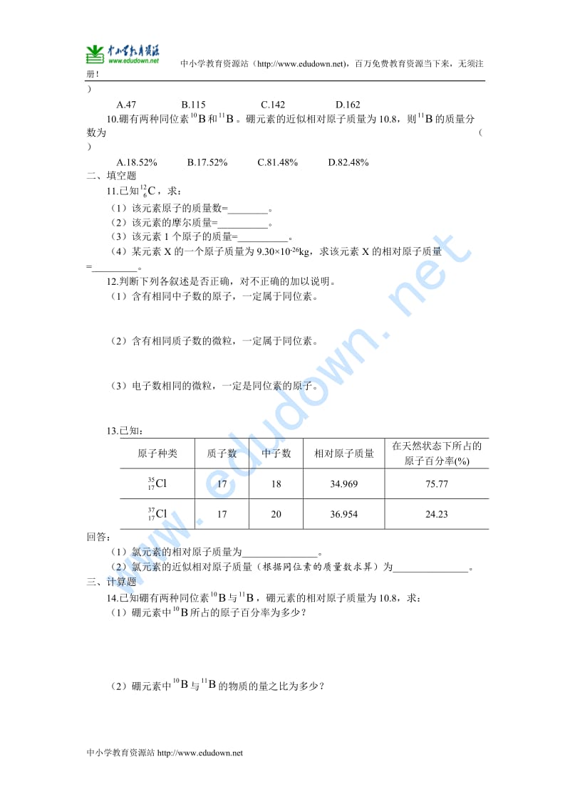 沪科版化学高一上1.2《原子结构和相对原子质量》测试卷及答案.doc_第2页