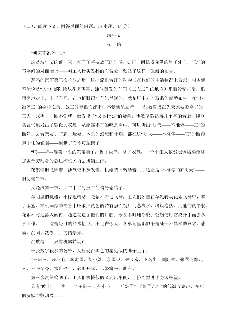 高一语文必修1第四单元测试题及答案.doc_第3页