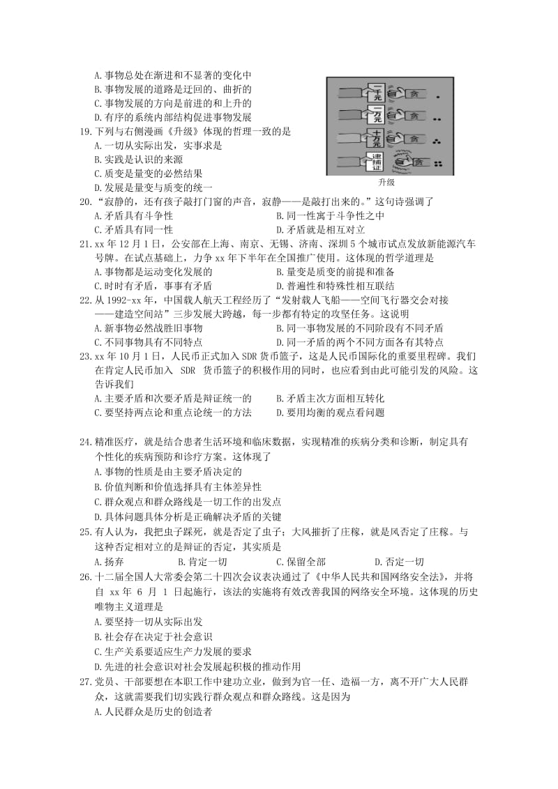 2019-2020年高二上学期期末抽测政治试题（必修）含答案.doc_第3页