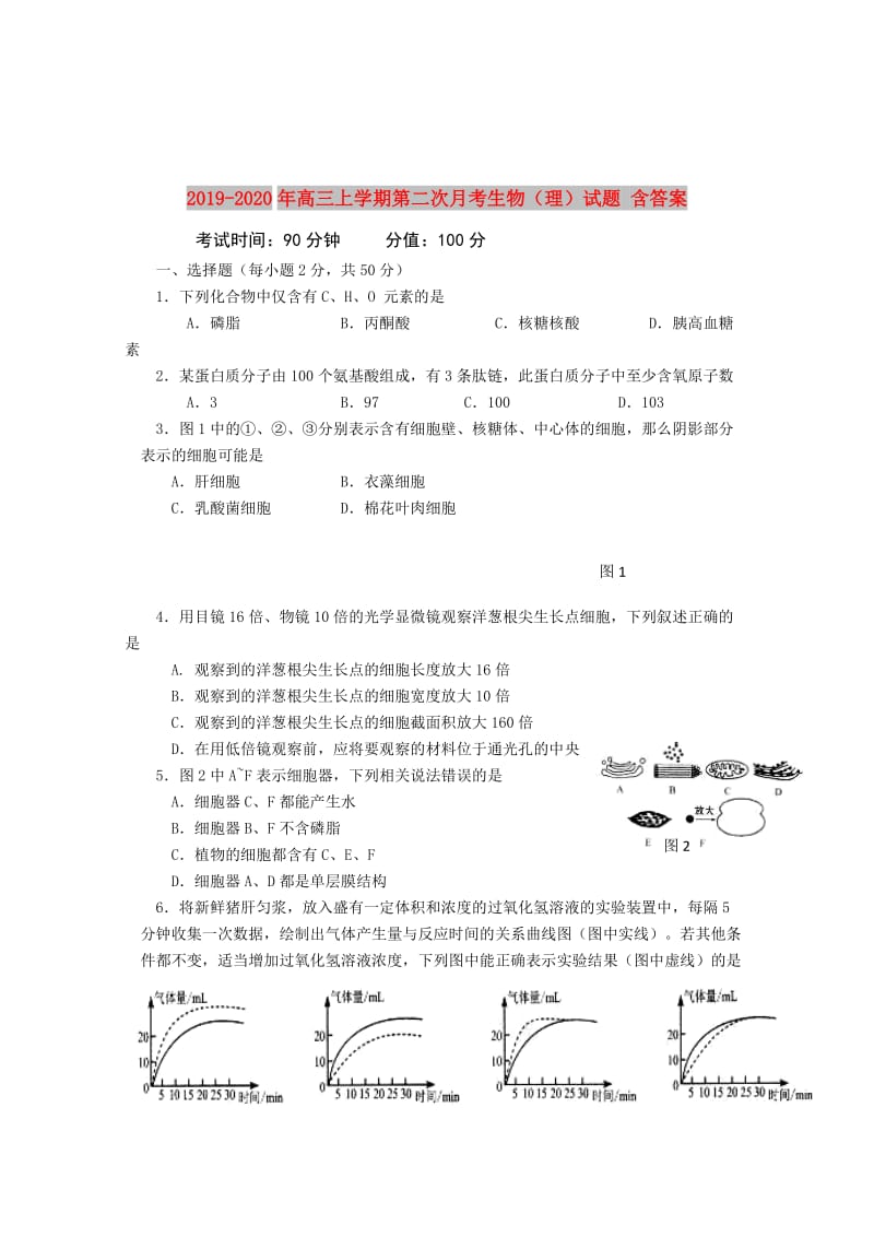 2019-2020年高三上学期第二次月考生物（理）试题 含答案.doc_第1页