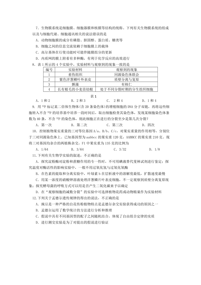 2019-2020年高三上学期第二次月考生物（理）试题 含答案.doc_第2页