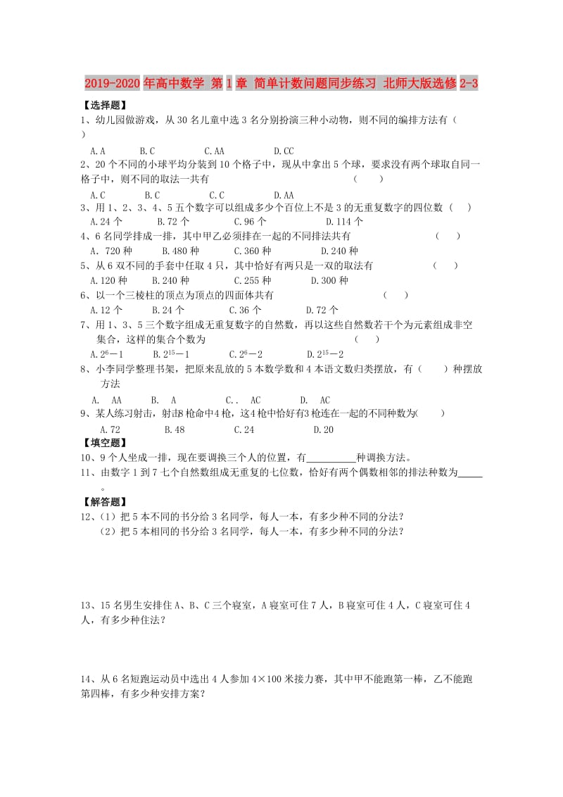 2019-2020年高中数学 第1章 简单计数问题同步练习 北师大版选修2-3.doc_第1页