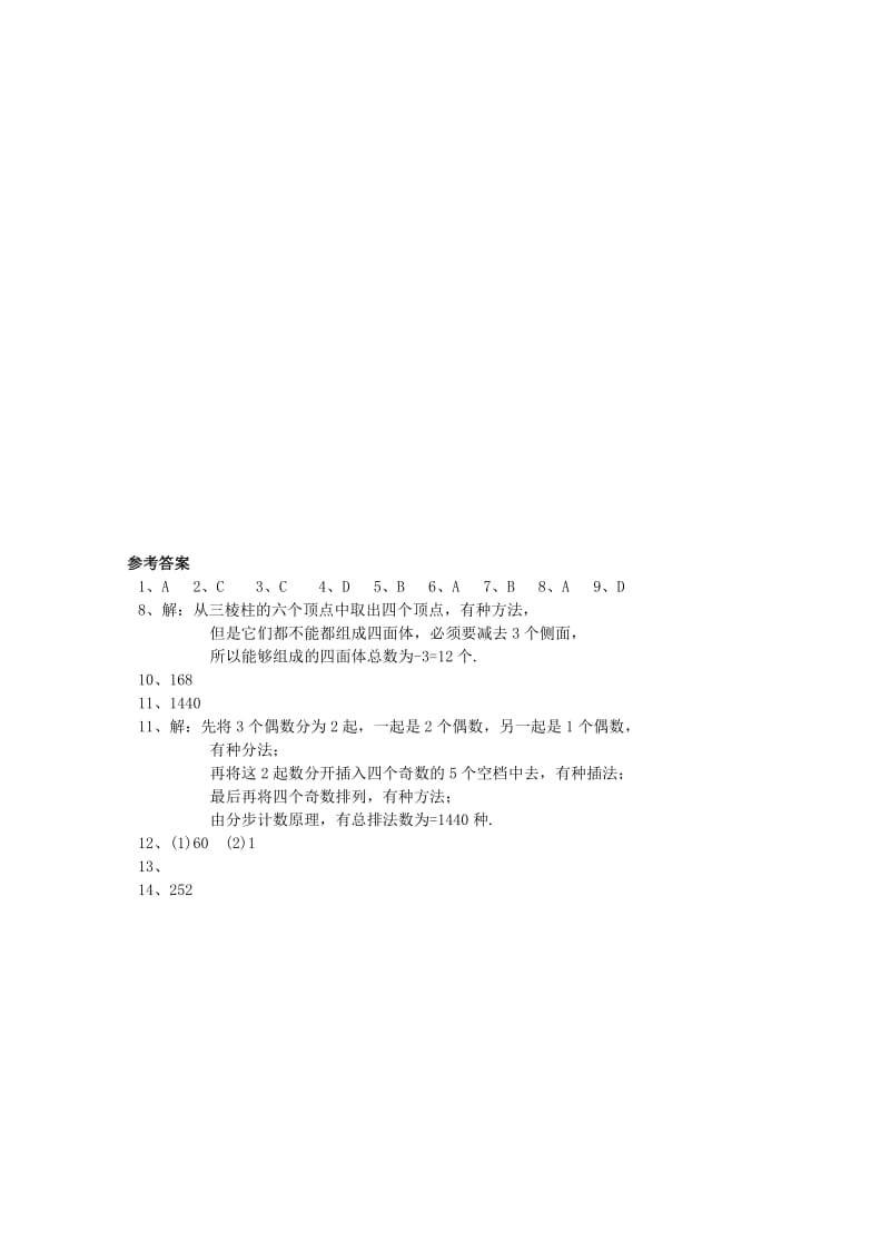 2019-2020年高中数学 第1章 简单计数问题同步练习 北师大版选修2-3.doc_第2页