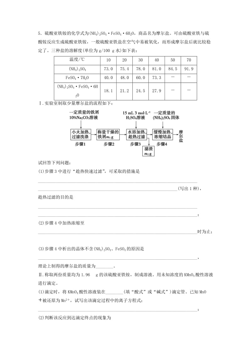 2019-2020年高中化学 7.1《硫酸亚铁铵的制备》同步检测 苏教版选修6.doc_第2页