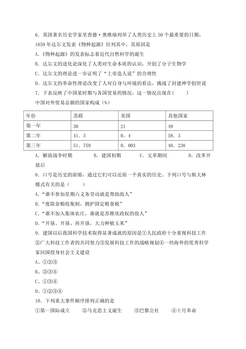 2019-2020年高三第三次周练文科综合能力测试历史部分试题含答案.doc_第2页