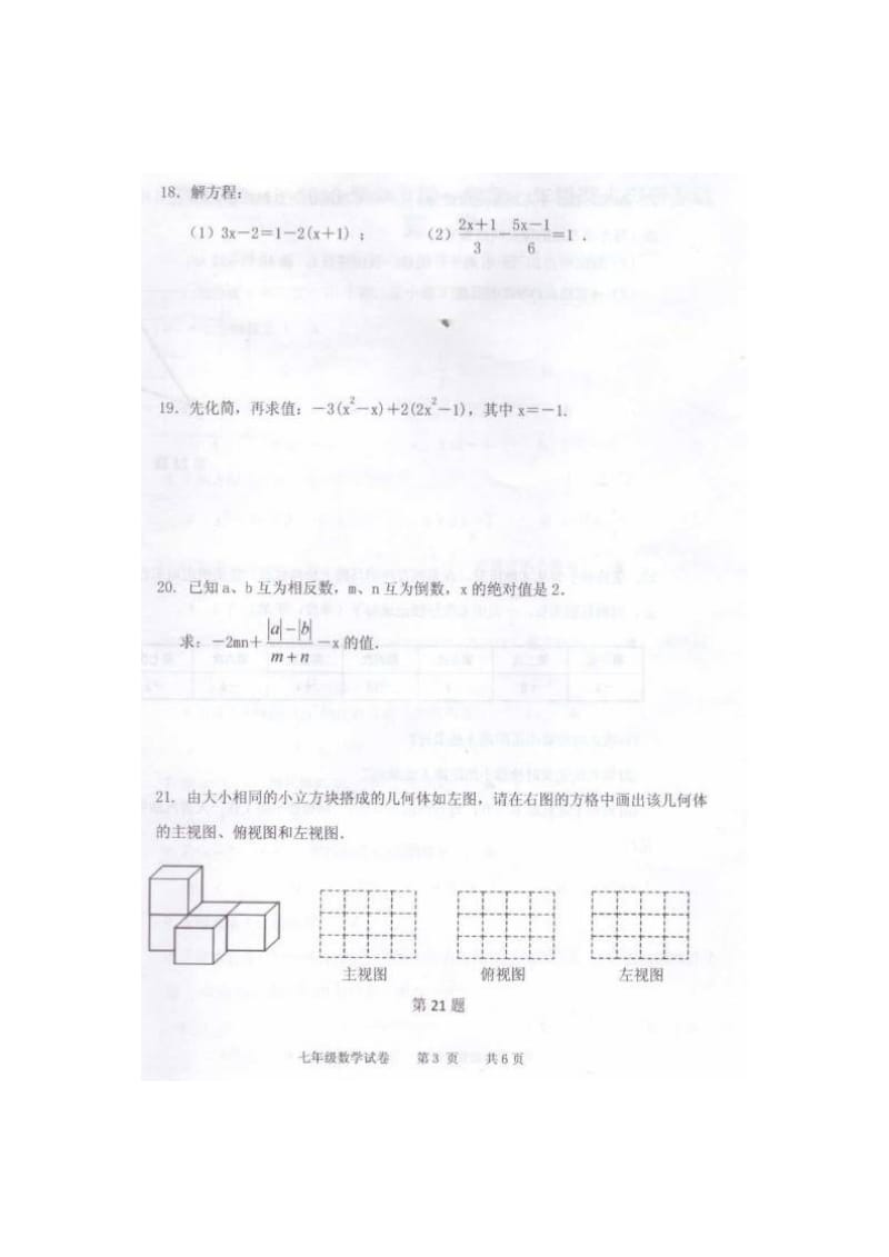 泗阳县第一学期七年级数学期末调研试卷及答案.doc_第3页