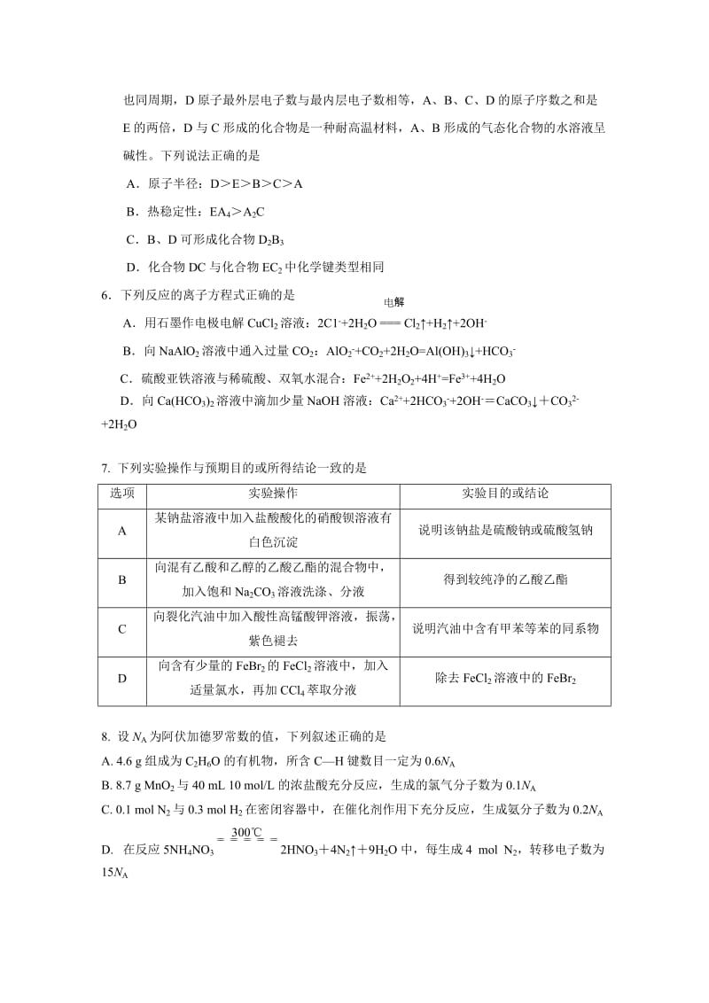 2019-2020年高三学情诊断测试化学含答案.doc_第2页