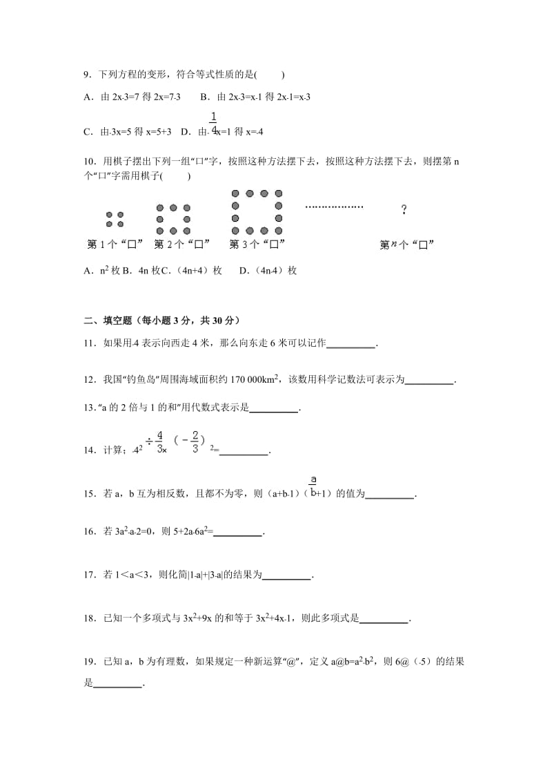 襄阳市襄州区2015-2016年七年级上期中数学试卷含答案解析.doc_第2页