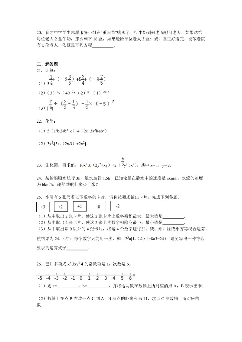 襄阳市襄州区2015-2016年七年级上期中数学试卷含答案解析.doc_第3页