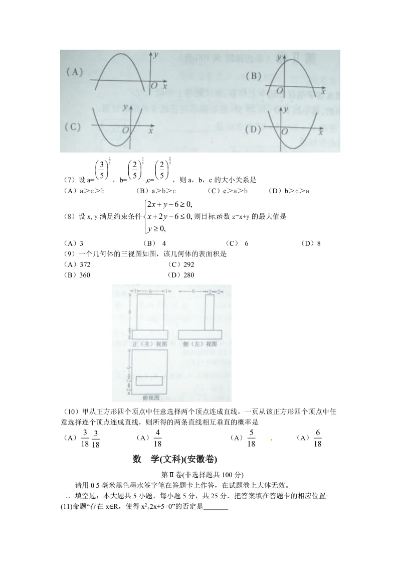 安徽高考数学试卷文科无答案.doc_第3页