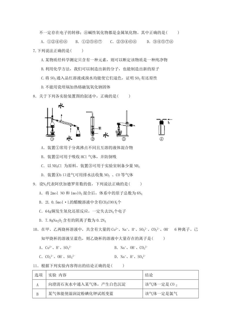 2019-2020年高三10月第一次检测化学试题含答案.doc_第2页