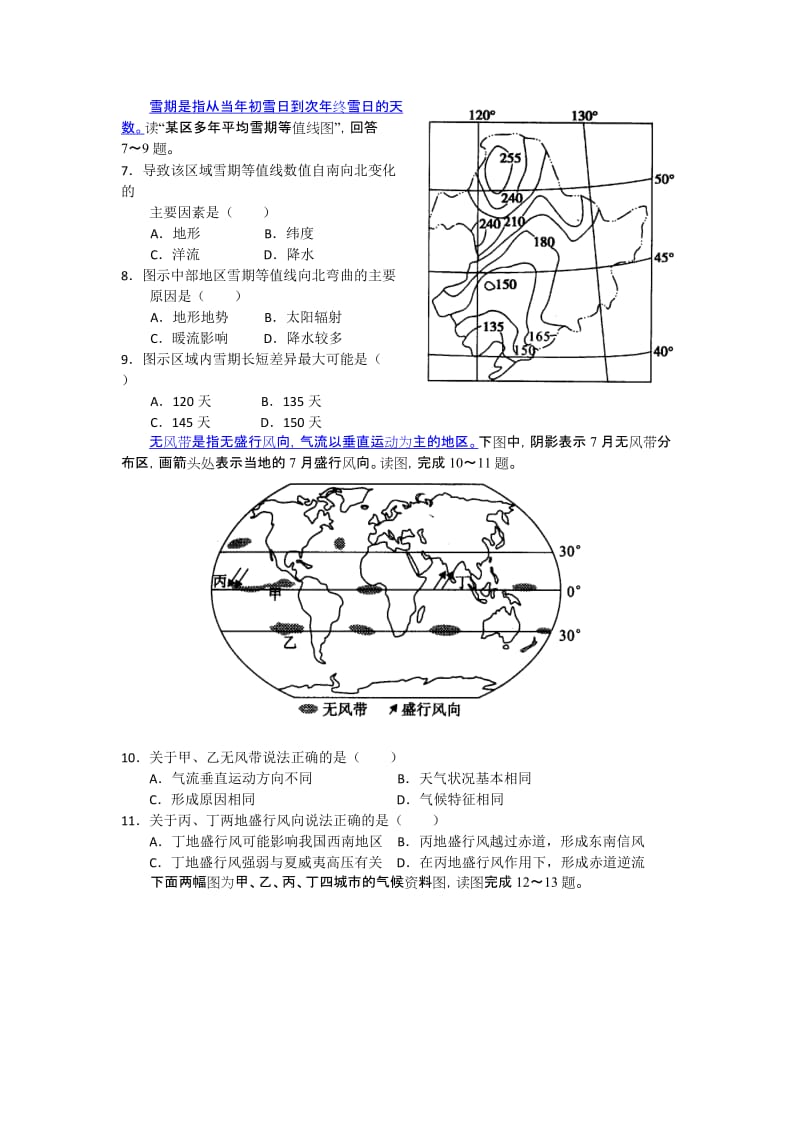 2019-2020年高三上学期开学摸底考试地理试题含答案.doc_第2页