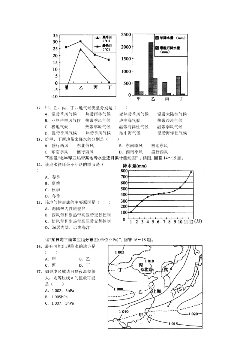 2019-2020年高三上学期开学摸底考试地理试题含答案.doc_第3页