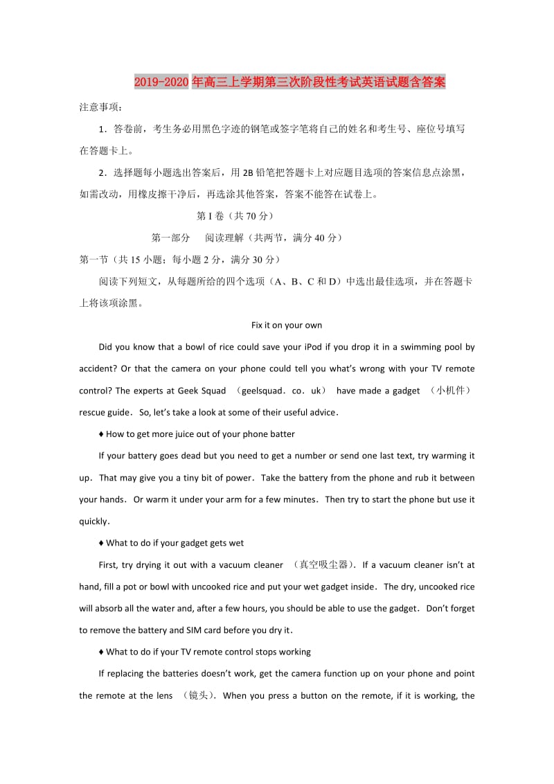 2019-2020年高三上学期第三次阶段性考试英语试题含答案.doc_第1页