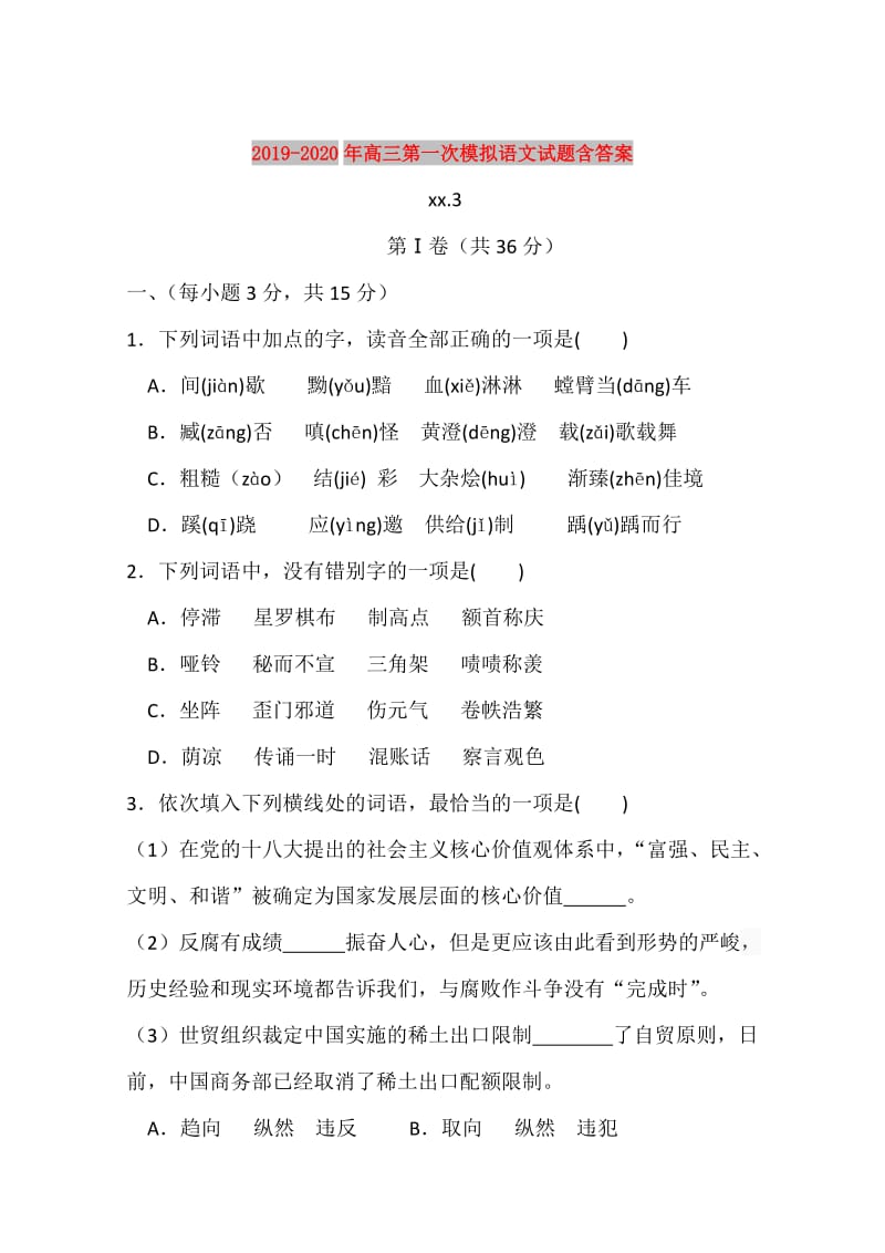 2019-2020年高三第一次模拟语文试题含答案.doc_第1页