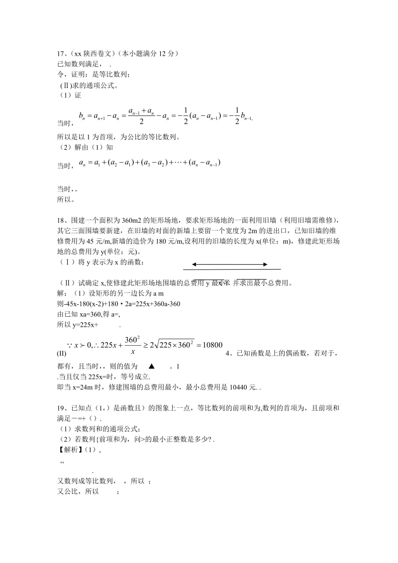 2019-2020年高中高考冲刺数学复习单元卷：函数与数列（1）（详细解答）.doc_第3页