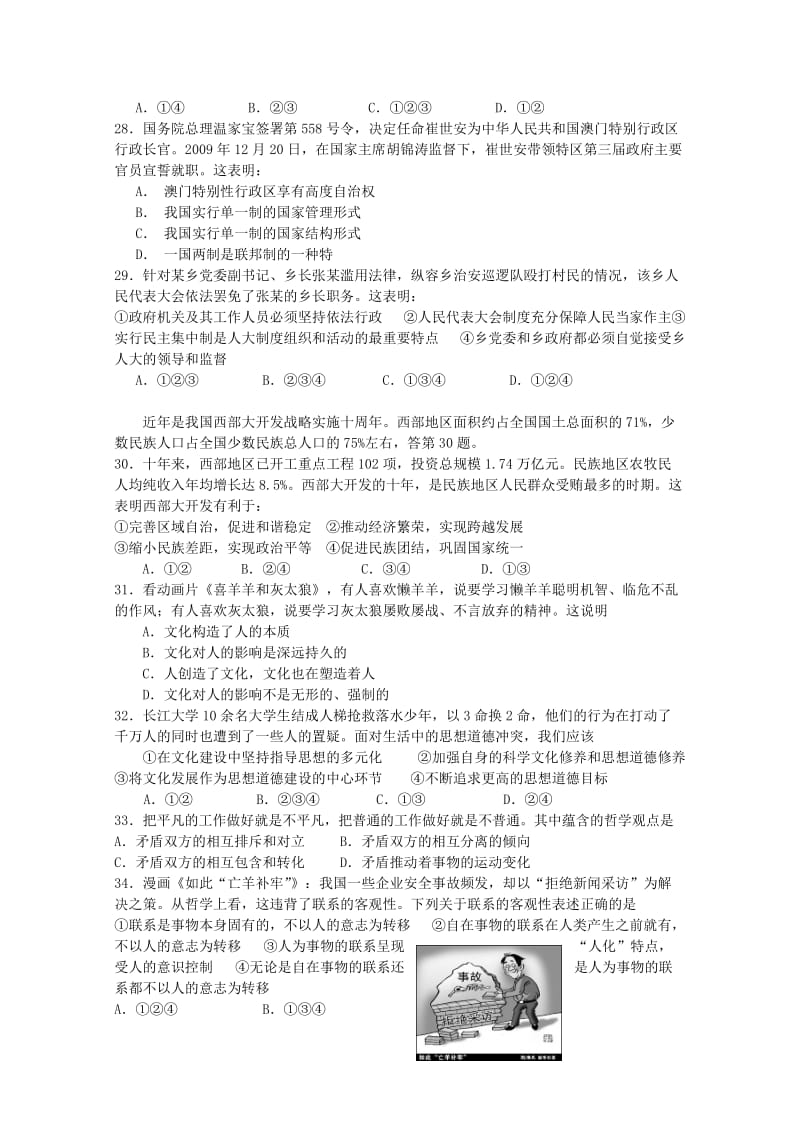 2019-2020年高三全真高考模拟试卷（一）（政治）.doc_第2页