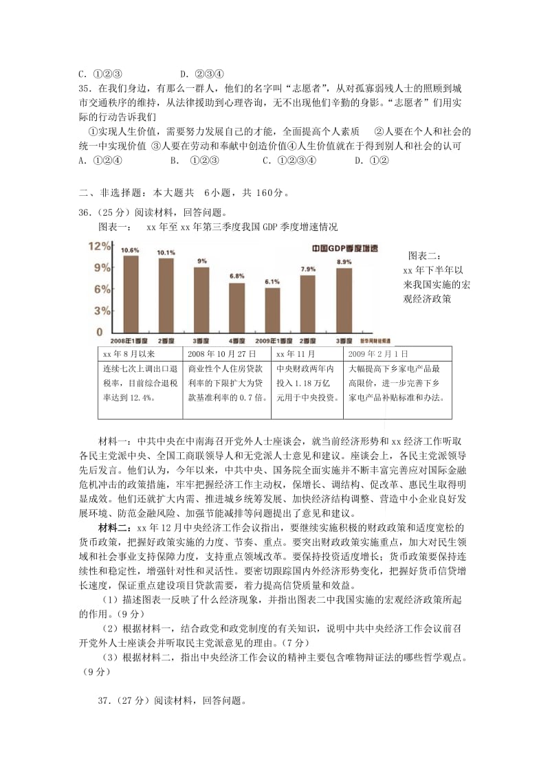 2019-2020年高三全真高考模拟试卷（一）（政治）.doc_第3页