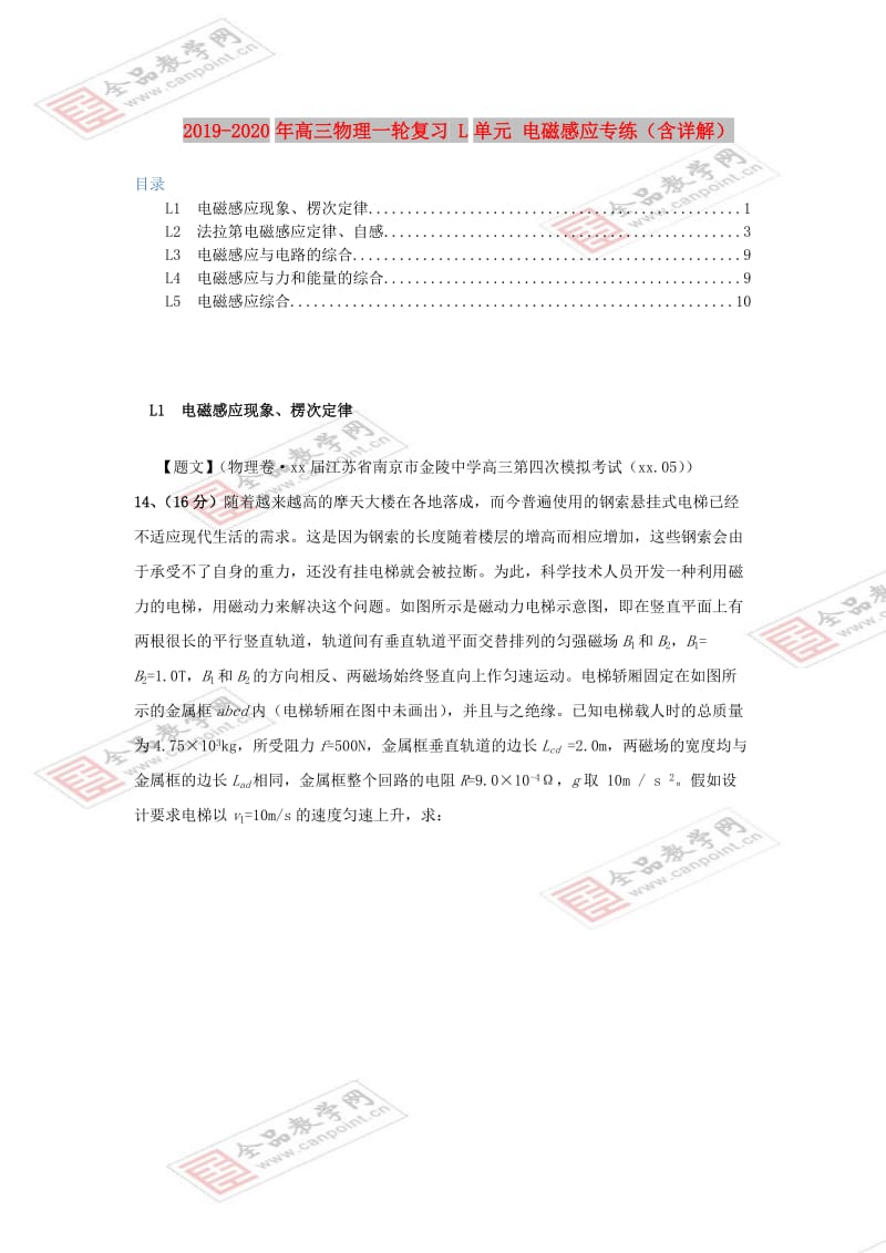 2019-2020年高三物理一轮复习 L单元 电磁感应专练（含详解）.doc_第1页