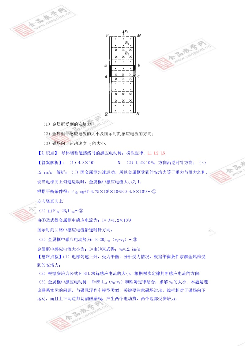 2019-2020年高三物理一轮复习 L单元 电磁感应专练（含详解）.doc_第2页