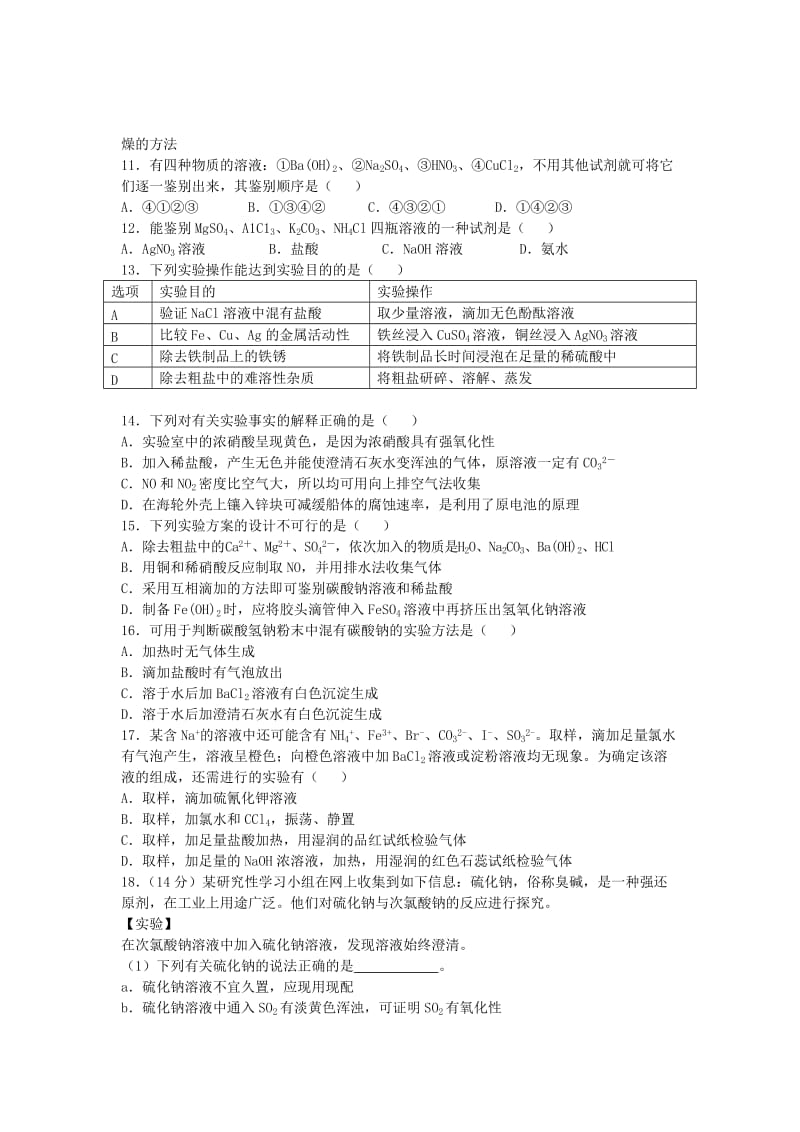 2019-2020年高考化学复习 物质的检测单元过关练（含解析）鲁教版选修6.doc_第3页