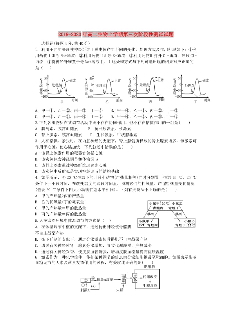 2019-2020年高二生物上学期第三次阶段性测试试题.doc_第1页