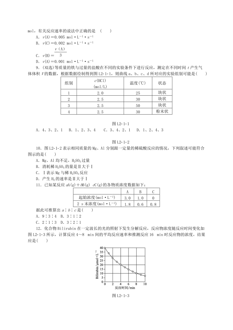 2019-2020年高中化学 专题2 化学反应与能量转化 苏教版必修2.doc_第2页