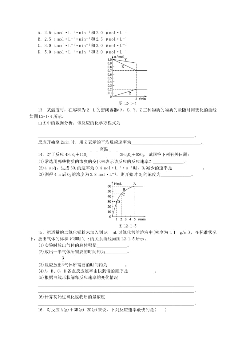 2019-2020年高中化学 专题2 化学反应与能量转化 苏教版必修2.doc_第3页