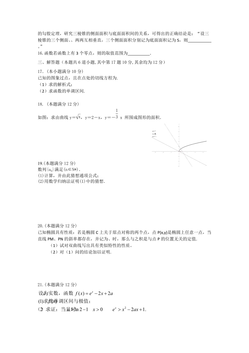 2019-2020年高二下学期期初（4月）考试数学（理）试题 含答案.doc_第2页