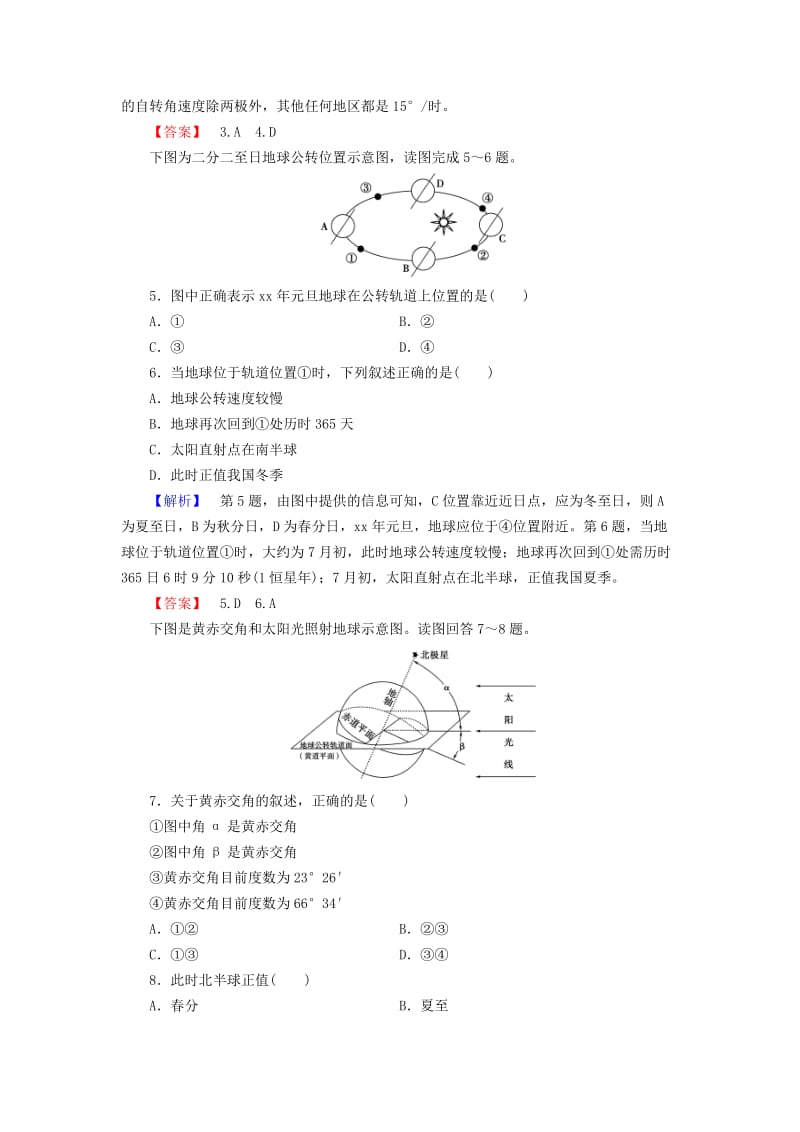 2019-2020年高中地理 第一章 第3节 第1课时 地球的运动课时作业 新人教版必修1.doc_第2页