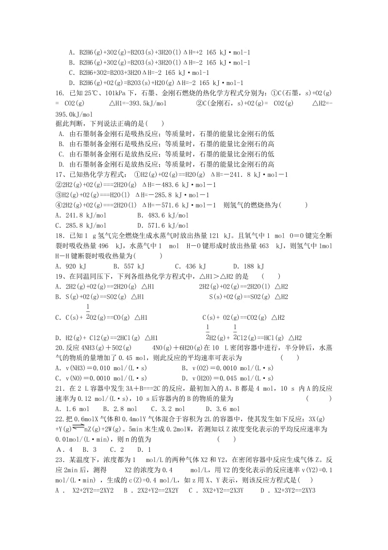 2019-2020年高二化学10月阶段性检测试题.doc_第3页