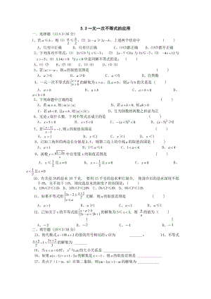 湘教版七年級上5.3一元一次不等式的應(yīng)用同步練習(xí)(無答案).doc