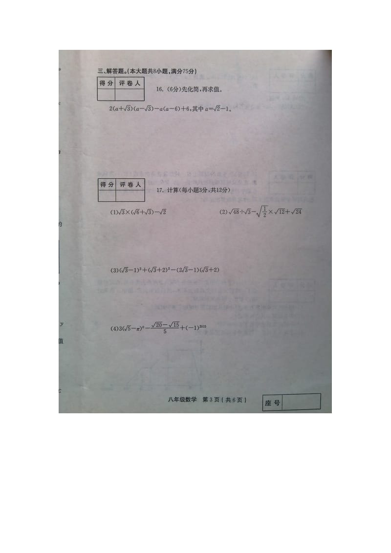 安阳市滑县2014-2015学年八年级下期中调研数学试题及答案.doc_第3页