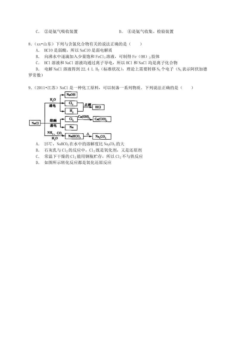 2019-2020年高考化学六年经典真题精选训练 卤族与氮族及其应用（含解析）.doc_第2页