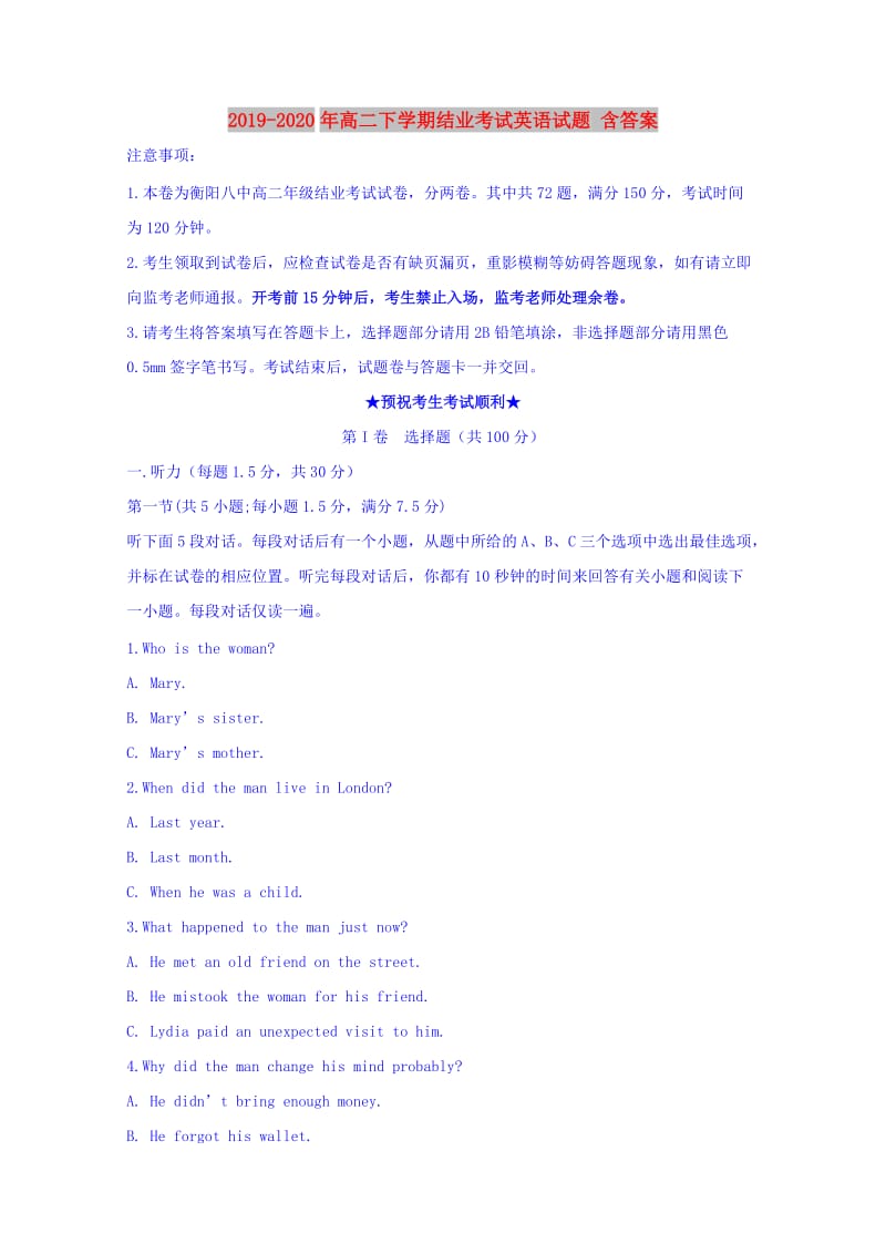 2019-2020年高二下学期结业考试英语试题 含答案.doc_第1页