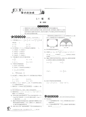 《第二章整式的加減》提優(yōu)特訓(xùn)(pdf版7份)含答案.rar